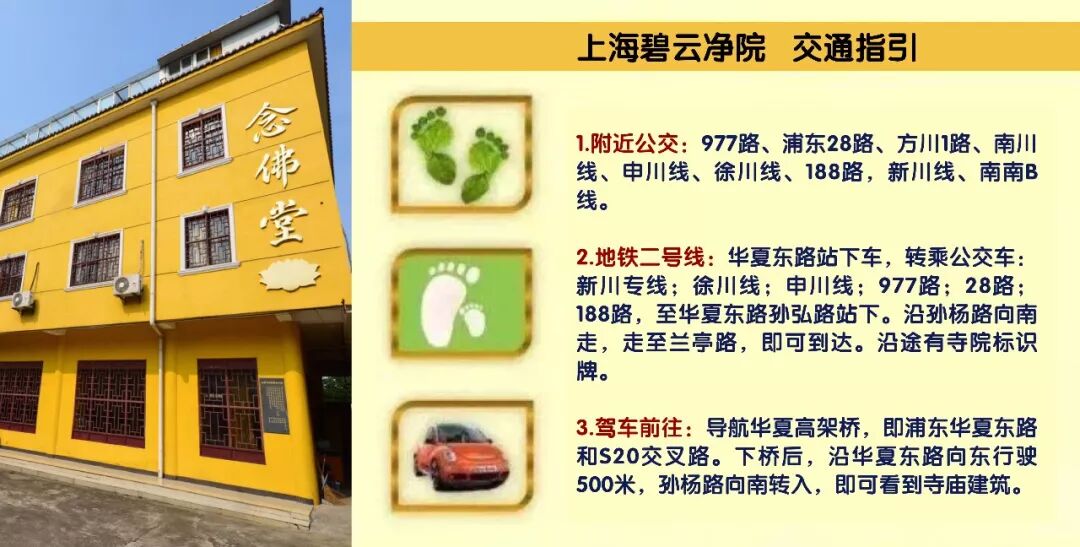 念佛丨上海碧云净院念佛堂2021年7月份24小时精进念佛通告