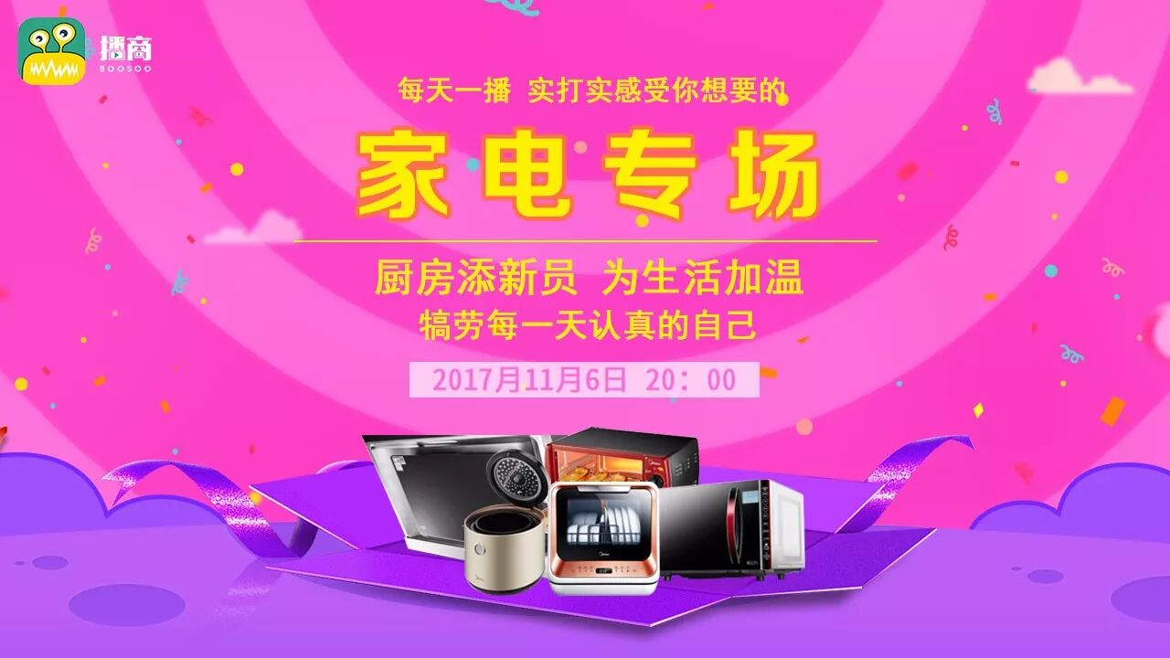 双十一家电专场直播预告:厨房添新员 为生活加温!