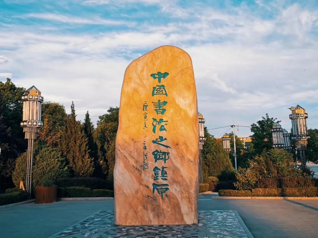 2010年被中书协命名为"中国书法之乡",镇原县又以陇东"文化大县"闻名