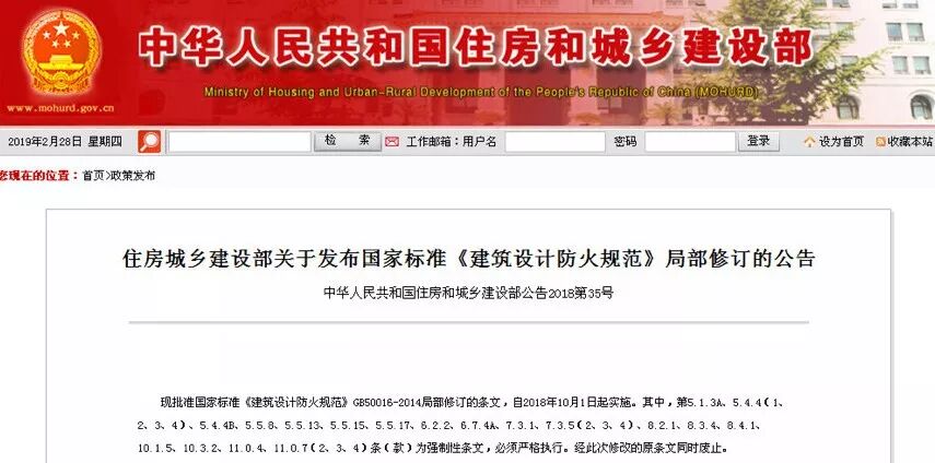 【政策】建筑防火新强规 五大领域面临变革(图1)