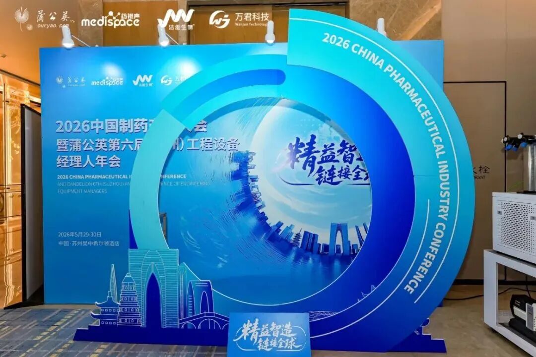 开谱仪器携自主研发冻干显微镜亮相2026中国制药产业大会