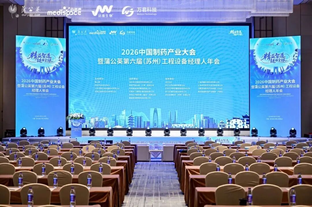 开谱仪器携自主研发冻干显微镜亮相2026中国制药产业大会