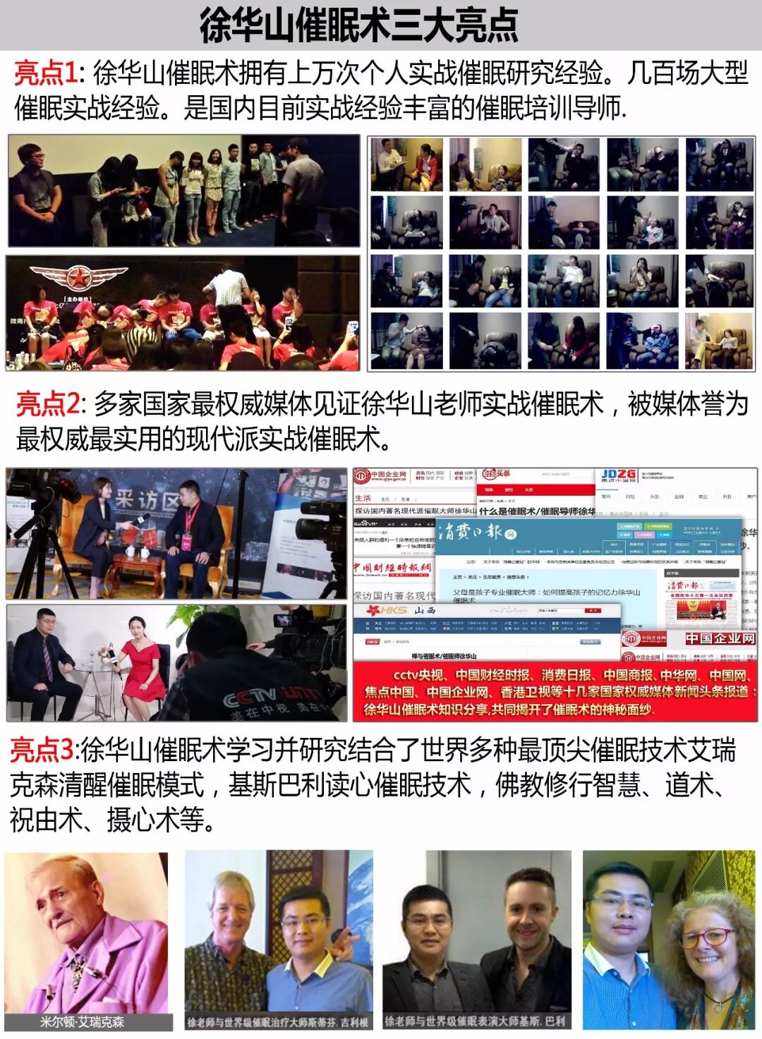 18催眠术培训与收费 觉音心理催眠师培训网实战催眠术培训徐华山催眠术课程