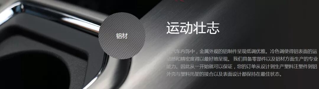 【技术干货】汽车真铝内饰工艺探讨的图2