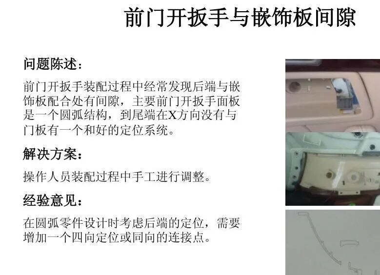 汽車內飾門板總成與缺陷應對的圖29