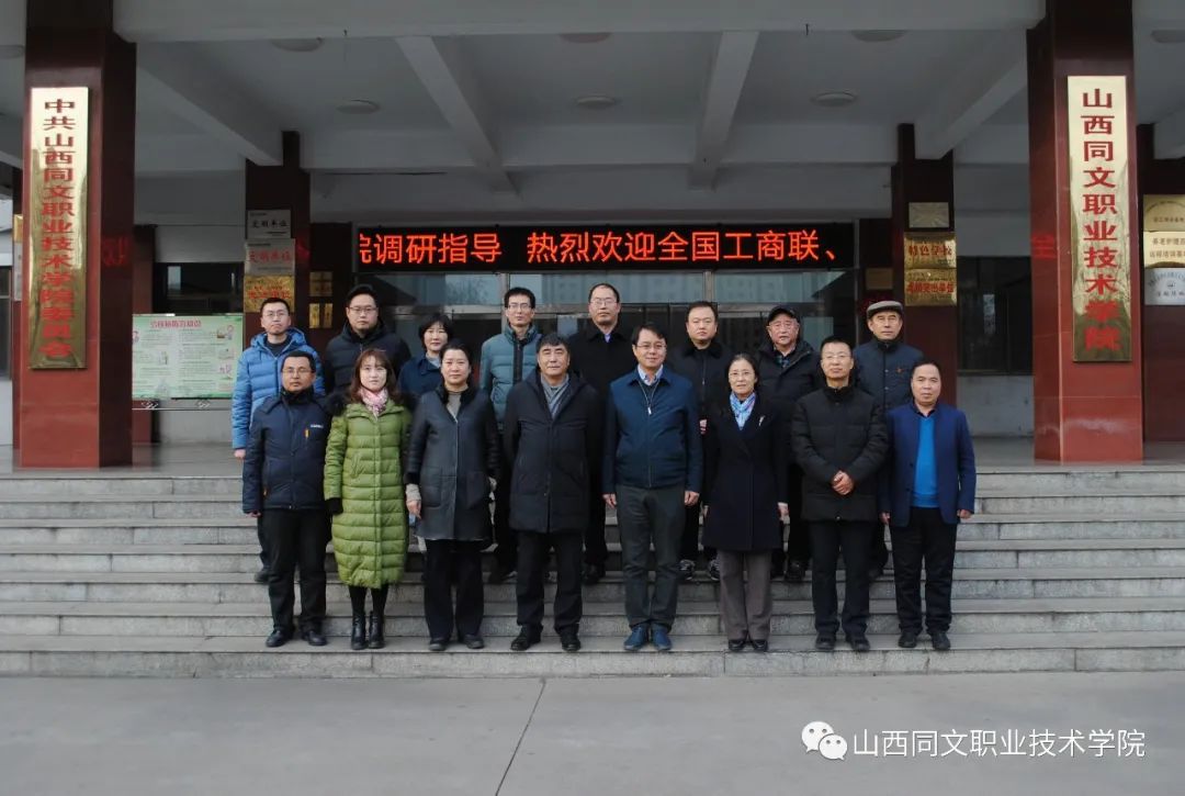 国家和山西省工商联领导就民办职业教育发展现状在学院调研指导
