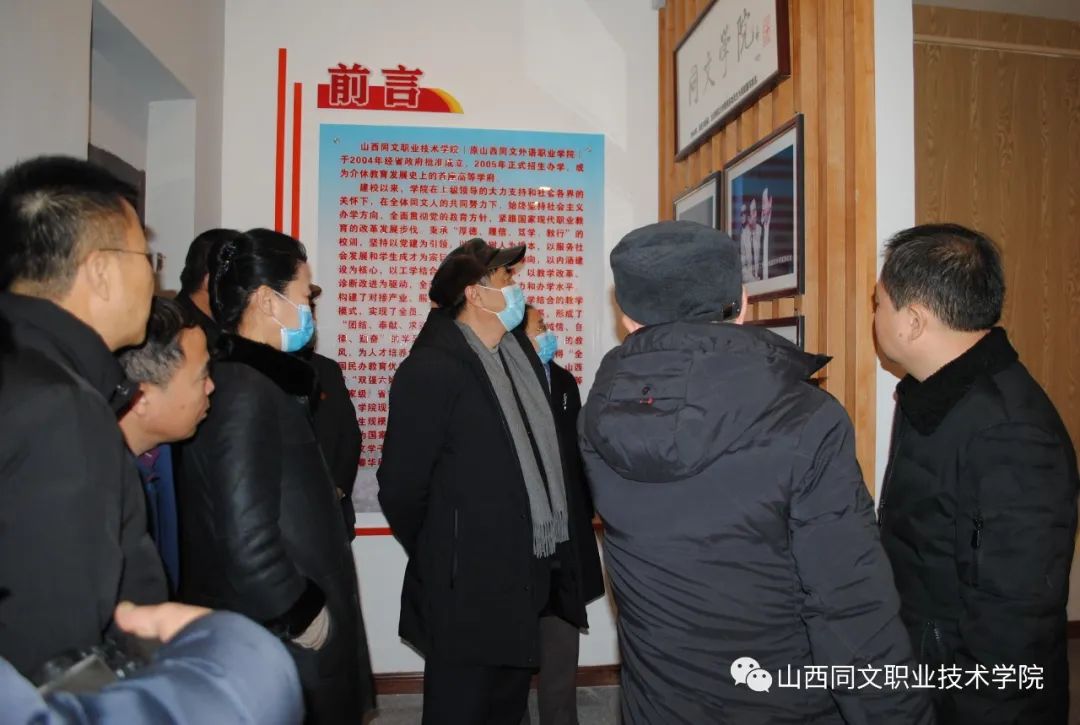 国家和山西省工商联领导就民办职业教育发展现状在学院调研指导