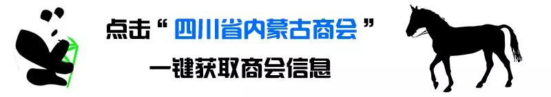 鄂尔多斯是哪个省 四川省内蒙古商会鄂尔多斯分会成立大会暨鄂尔多斯招商推介会成功举办