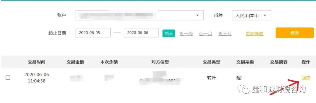 农业银行对公账户回单下载流程