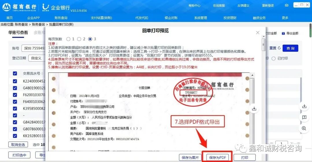 招商银行对公账户电子回单对账单下载导出操作指引