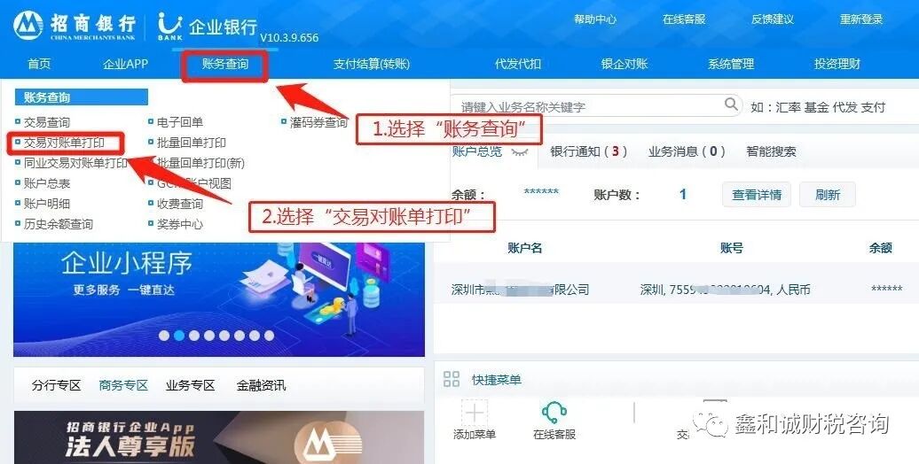 招商银行对公账户电子回单对账单下载导出操作指引