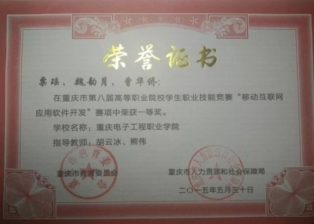 “移动应用开发”、“移动互联应用技术”专业