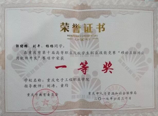 “移动应用开发”、“移动互联应用技术”专业