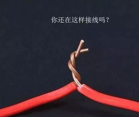 别再被骗了！这才是正规的电线接头解法！