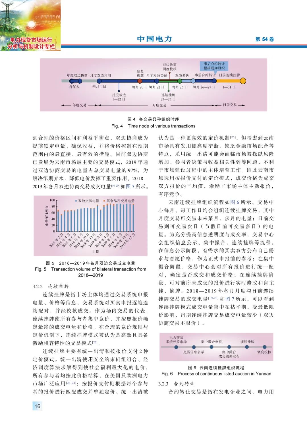 【精彩论文】云南电力市场建设的实践及展望