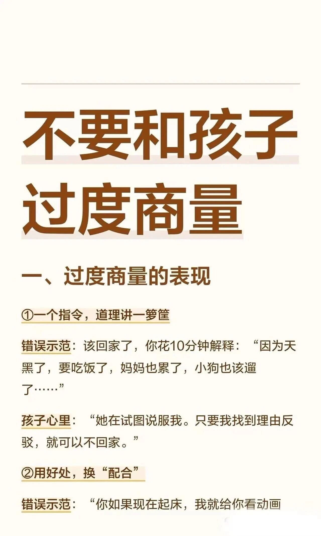 不要和孩子过度商量