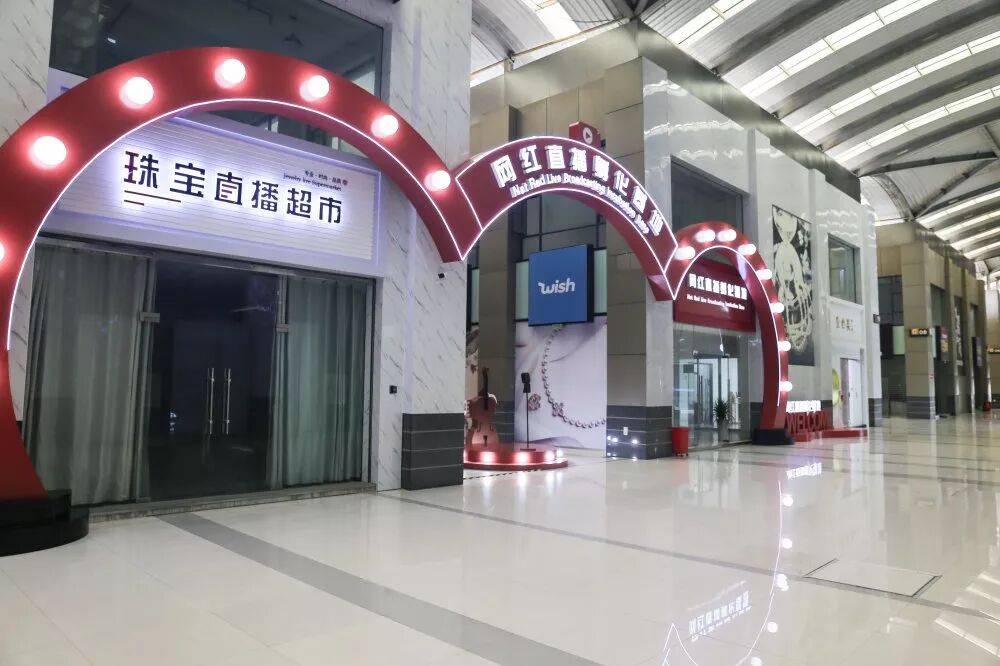 "淘宝珠宝诸暨珍珠直播基地"是山下湖镇政府,淘宝官方,华东国际珠宝城