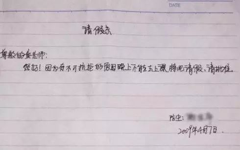 從小學到工作,請假條是這樣進化的