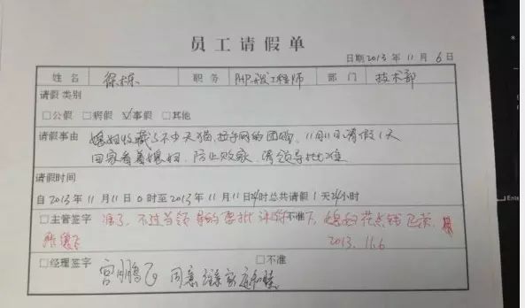 從小學到工作,請假條是這樣進化的