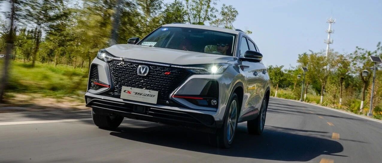 【胖哥试车】长安2021款CS75 PLUS试驾 让驾驶更安全