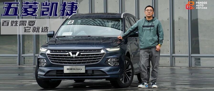 【胖哥试车】五菱凯捷大4座 躺着试车真够爽