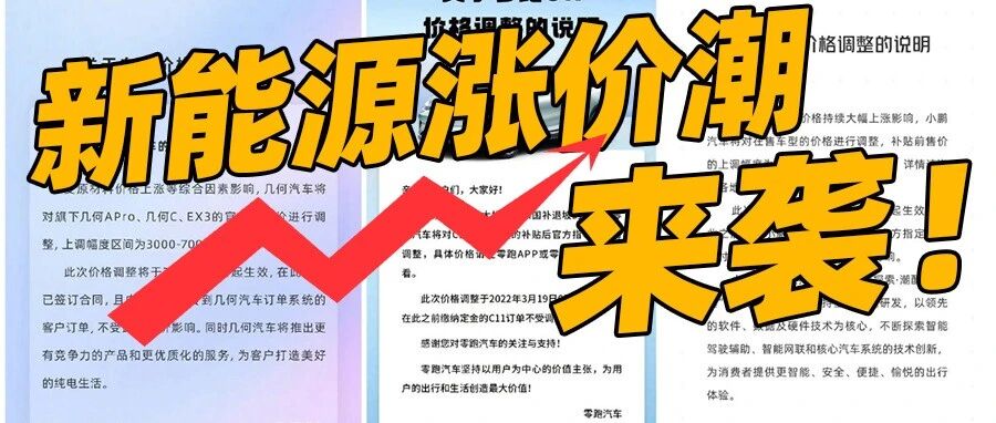 新能源的涨价潮 你还在偷笑吗？
