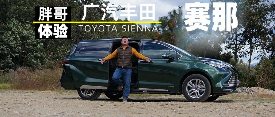 赛那能抢占MPV圈中C位吗？