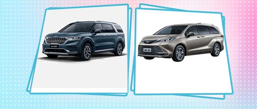 【胖哥选车】刚需6座看重安全性，丰田赛那和起亚嘉华怎么选？