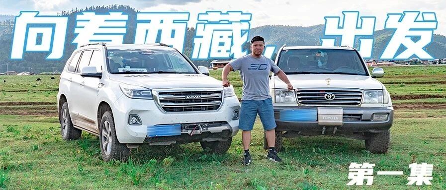 【胖哥游记】重走丙察察 勇闯西藏腹地（第一集）