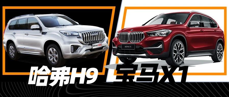 兼顾家用和越野，只能选哈弗H9吗？