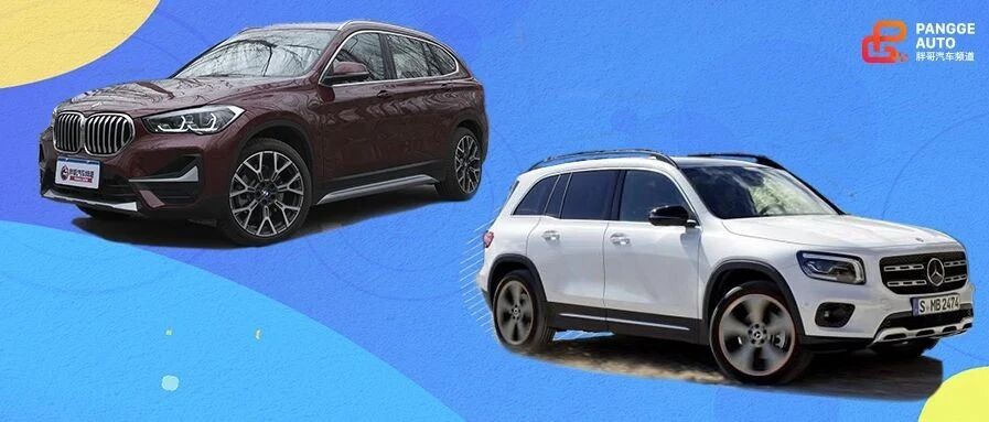 【胖哥选车】喜欢自驾游，奔驰GLB和宝马X1哪个好？