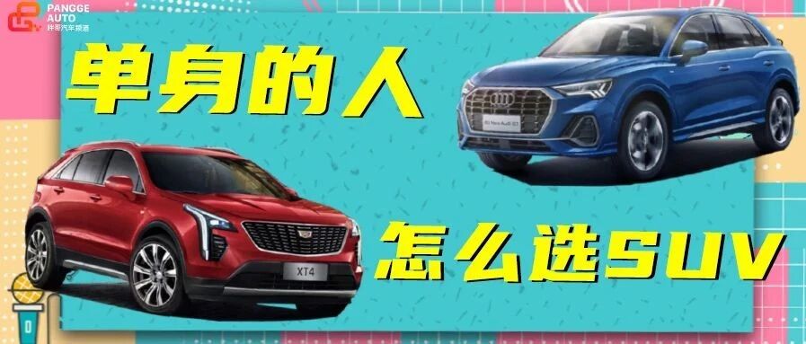XT4和Q3哪个后期保养便宜，毛病少？