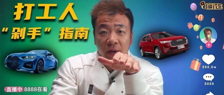 “打工人”剁手指南 这些车一只耳带你闭眼入