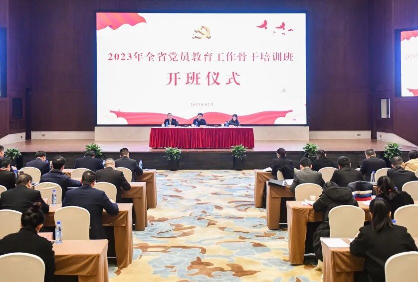 全省党员教育工作骨干培训班开班.jpg