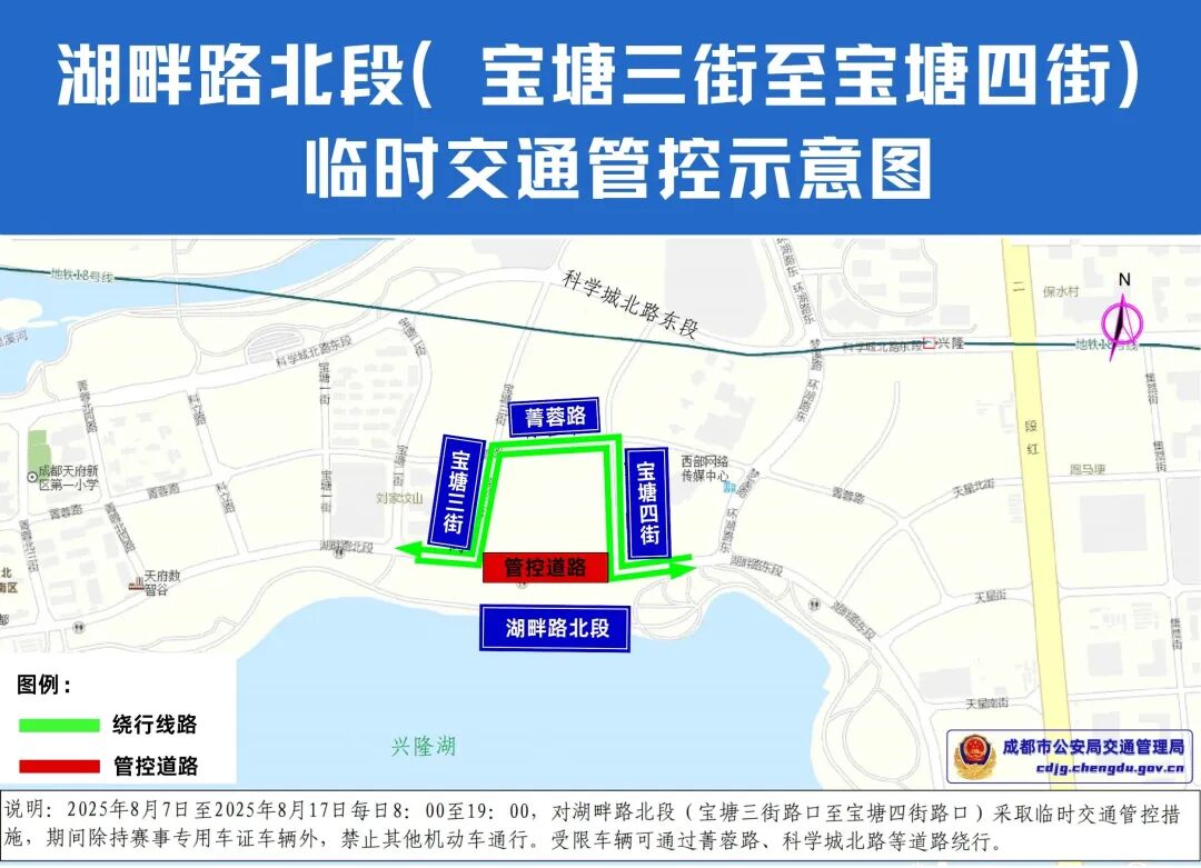 7月31日至8月17日，这两条路段实施临时交管插图1