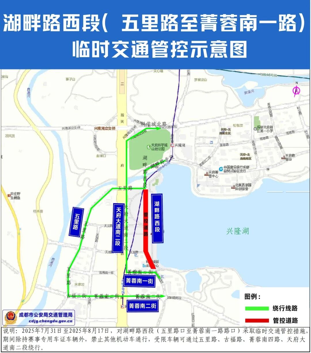 7月31日至8月17日，这两条路段实施临时交管插图