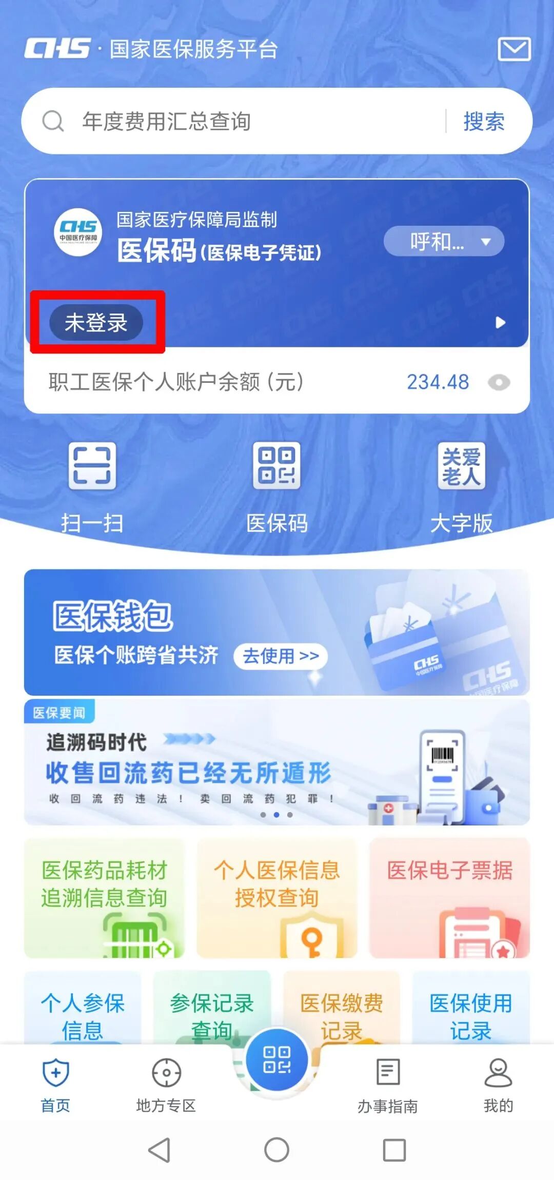 好消息！医保账户余额可以转账给家人了插图1