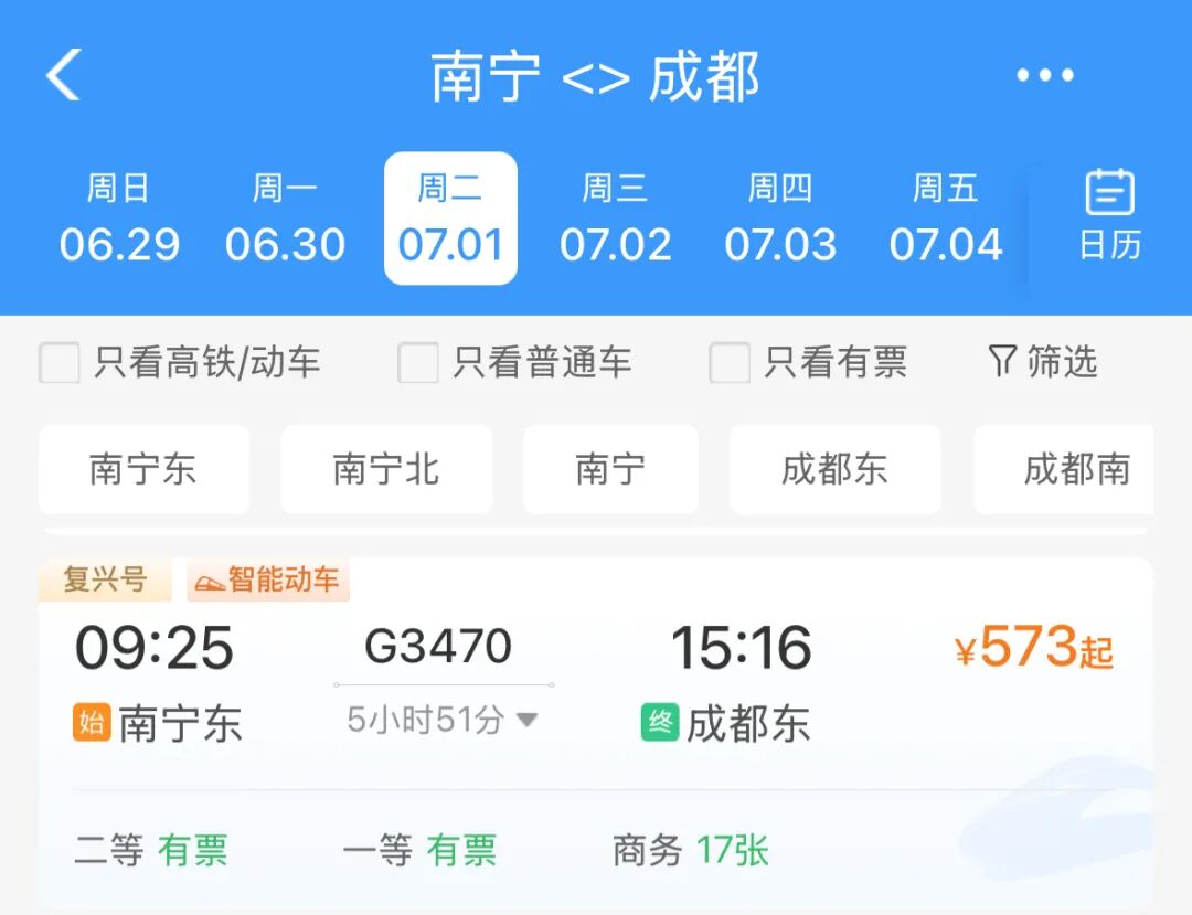 走嗦粉！成都⇌南宁，最快不到6小时插图2