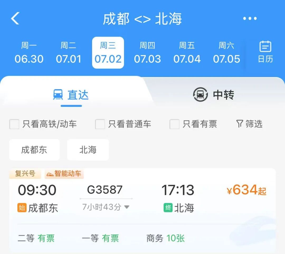 走嗦粉！成都⇌南宁，最快不到6小时插图3