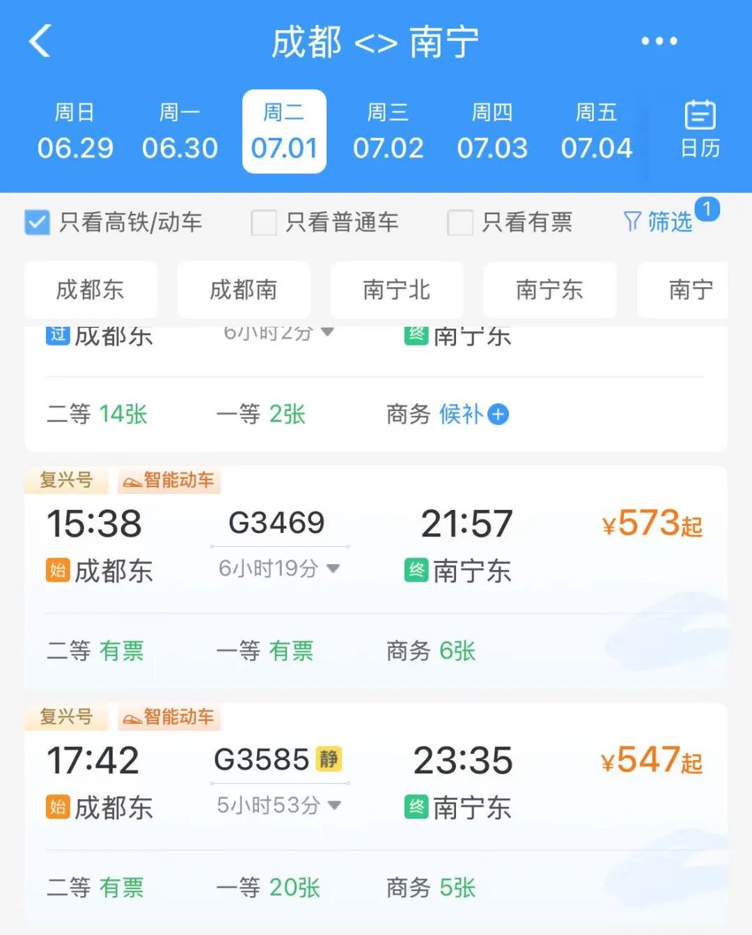 走嗦粉！成都⇌南宁，最快不到6小时插图1