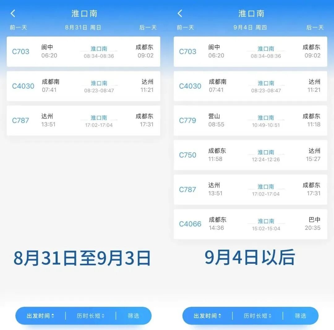 淮口南站明日通车！金堂26分钟飙拢成都东插图1