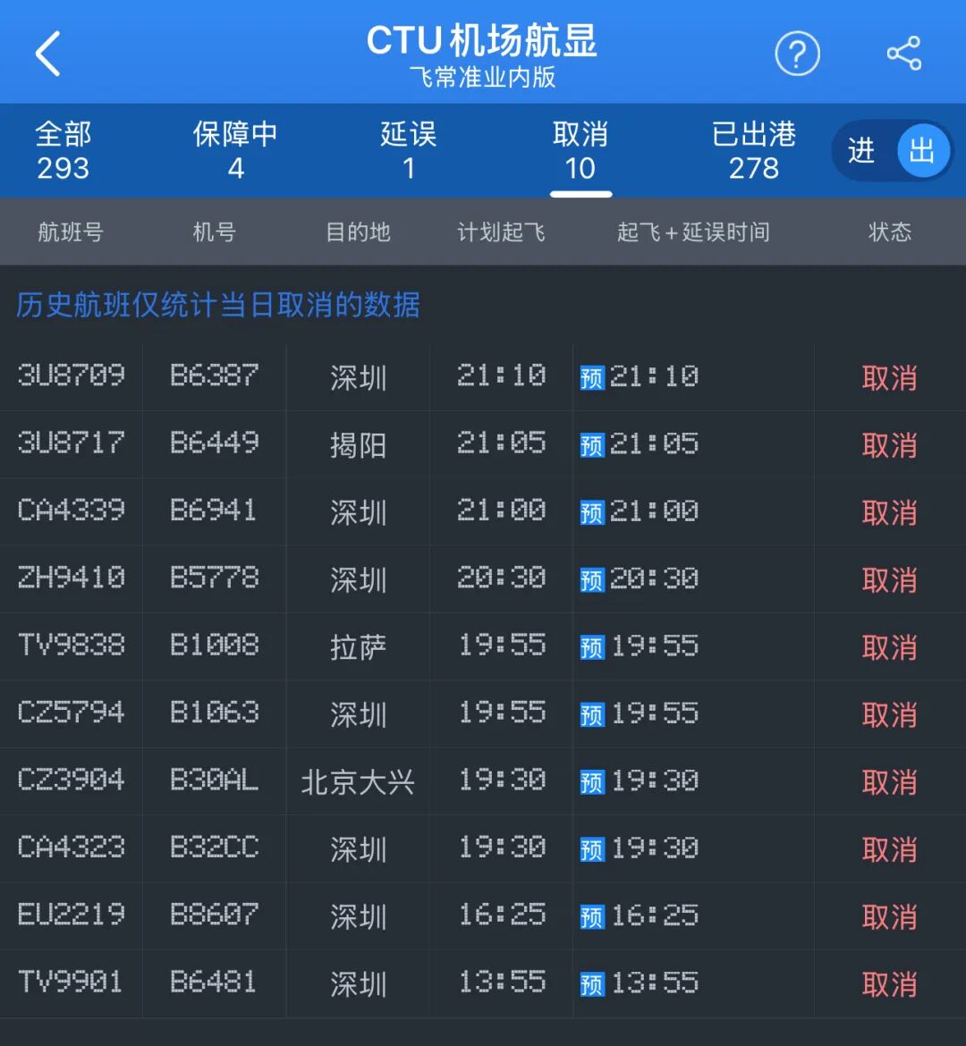 成都多个航班或将取消！重要提醒→插图1