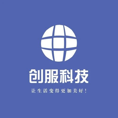 广州创服信息科技有限公司