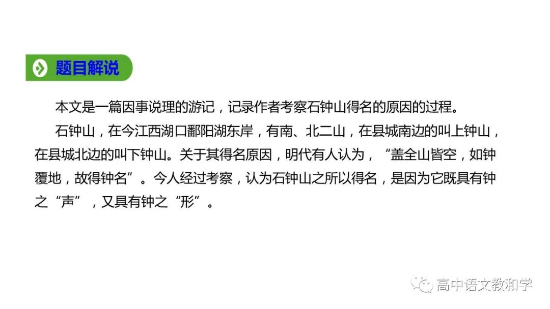 《石钟山记》课件（31张ppt)