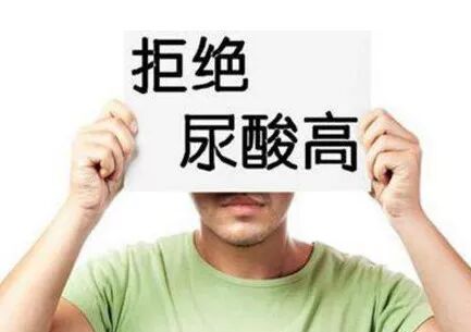 身体这3个表现，说明尿酸已经高得可怕！做到“3多4少”降尿酸