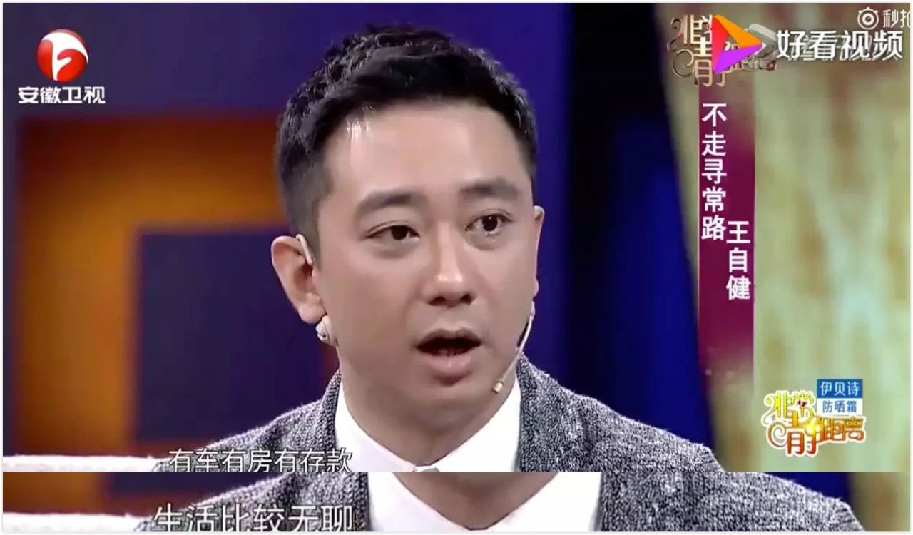 这次我要吹爆王自健！