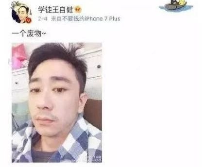 这次我要吹爆王自健！