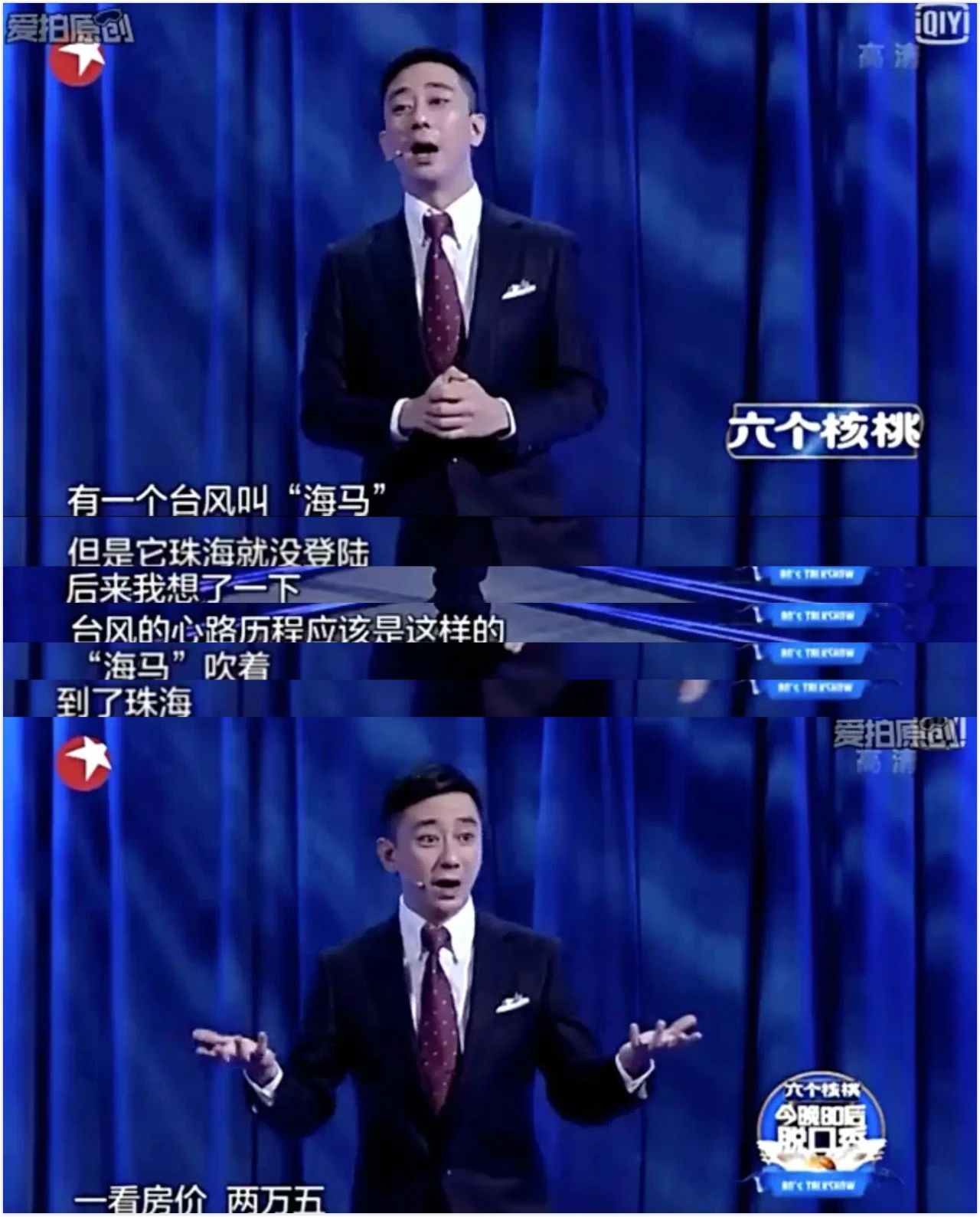这次我要吹爆王自健！