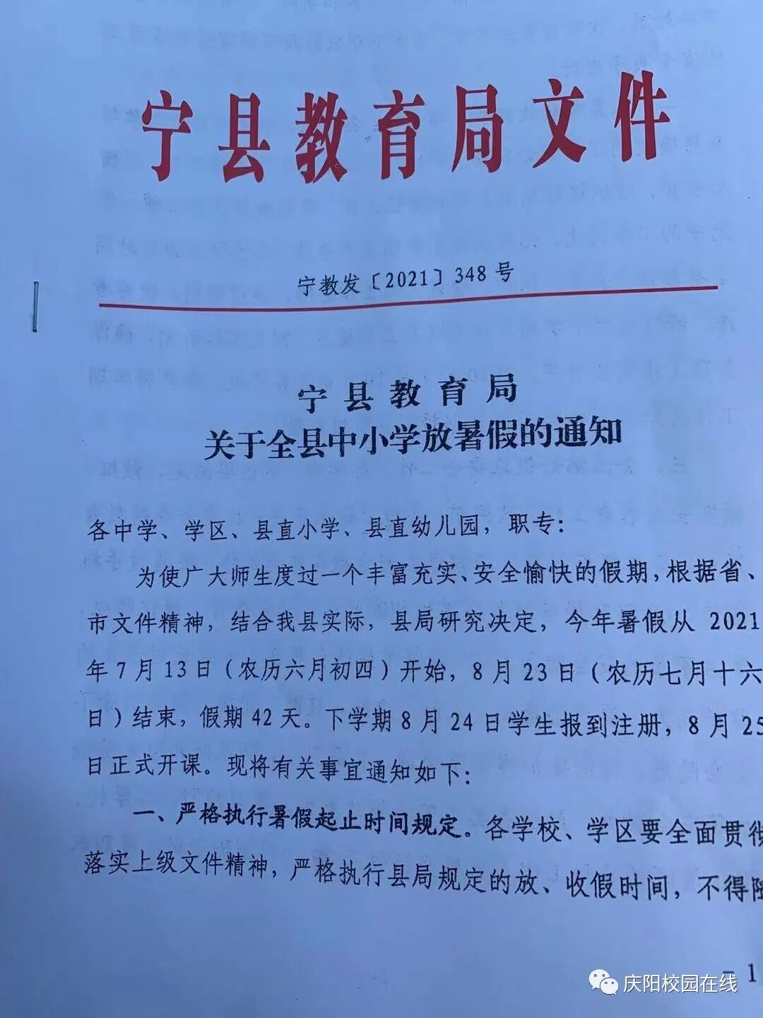 宁县中小学暑假时间定了 快看 宁县圈子 微信公众号文章 微小领