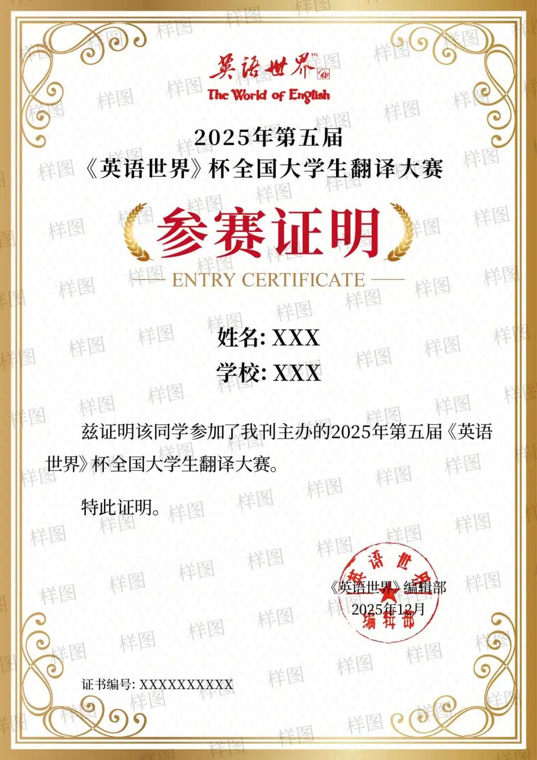 参赛证明样图.jpg